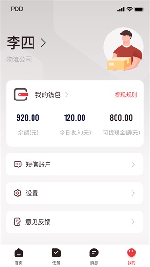 拼多多快递员版app官方版