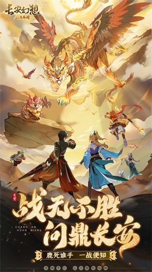 长安幻想手游官方版下载