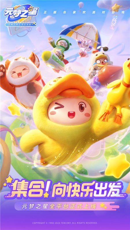 元梦之星官方版