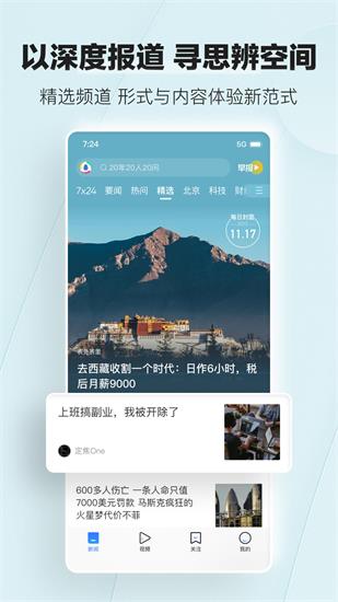 腾讯新闻免费安卓版