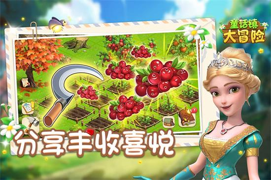 童话镇大冒险最新版下载