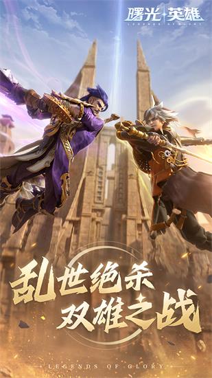 曙光英雄手游官方版下载