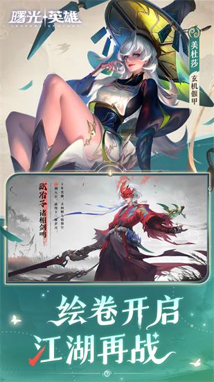 曙光英雄