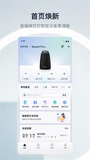天猫精灵app官方免费版