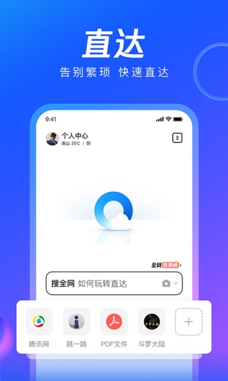 QQ浏览器软件安卓版
