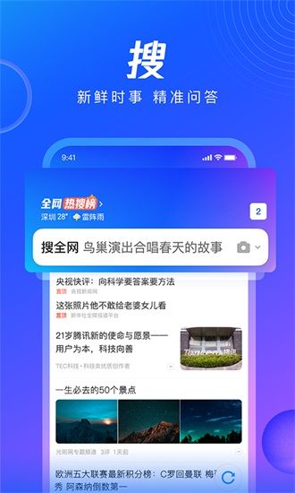 QQ浏览器软件安卓版下载