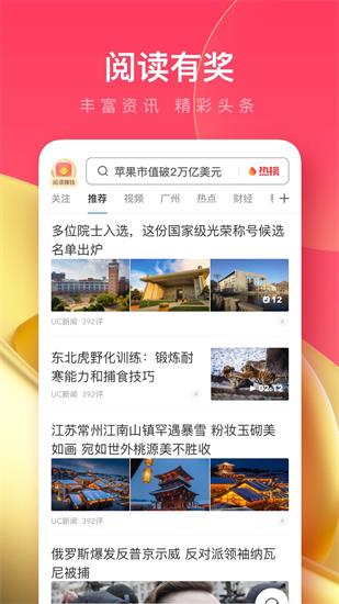 UC浏览器极速版免费