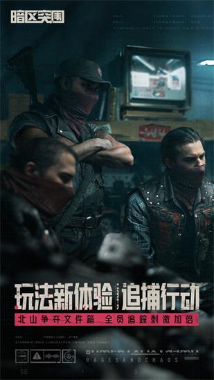 暗区突围