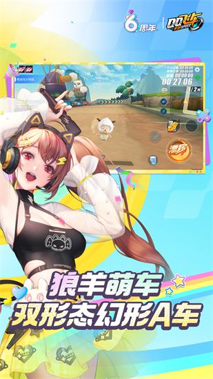 QQ飞车官方版