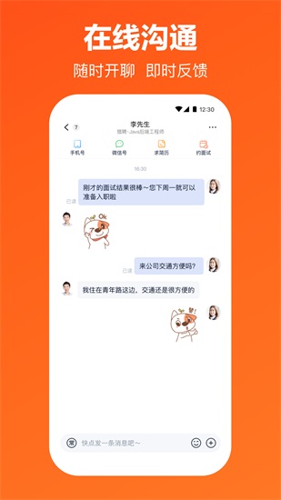 猎聘官方版app