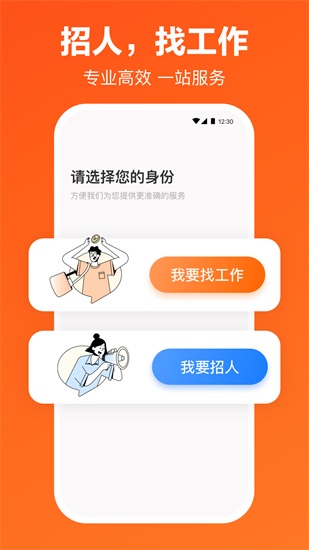 猎聘官方版app下载