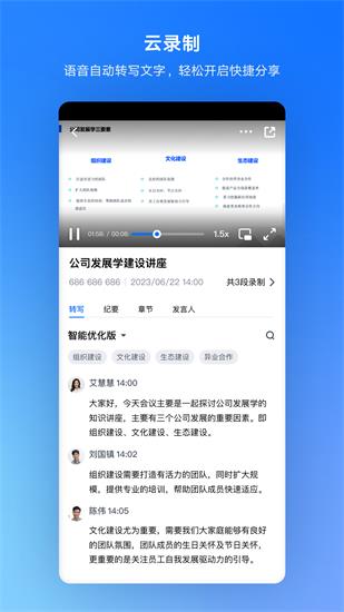 腾讯会议app免费安卓版下载