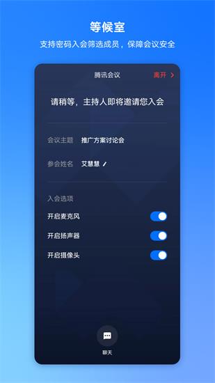 腾讯会议app免费安卓版