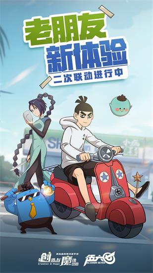 创造与魔法官方版下载