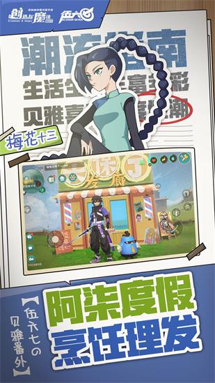 创造与魔法
