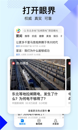 腾讯新闻关怀版官方下载