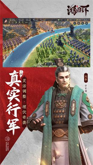 鸿图之下最新版