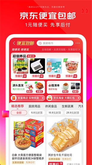 京东官方版下载