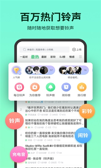 铃声多多2024年免费版下载