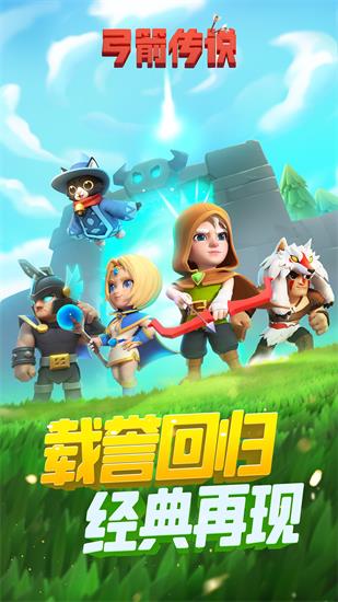 弓箭传说无限钻石版下载